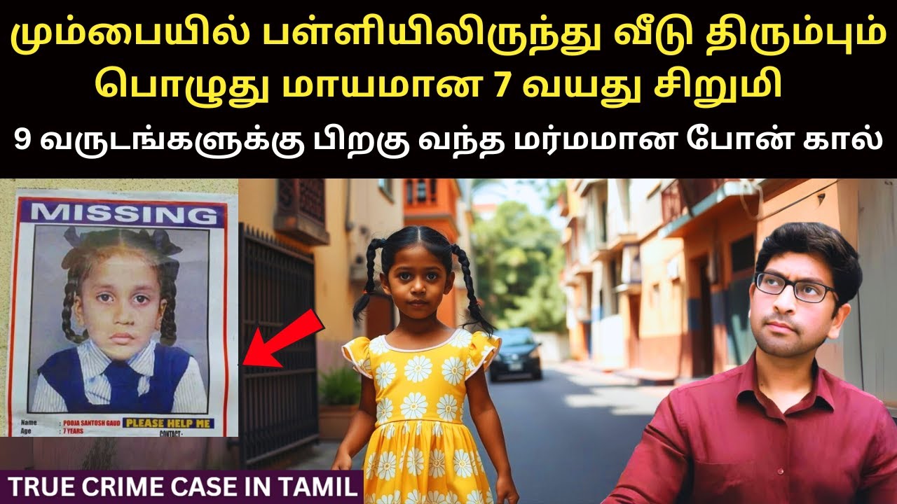 இந்த மாதிரி ஒரு நிகழ்வை நீங்கள் கேள்விப்பட்டிருக்க வாய்ப்பில்லை | Mumbai Pooja's Case | Velrajan