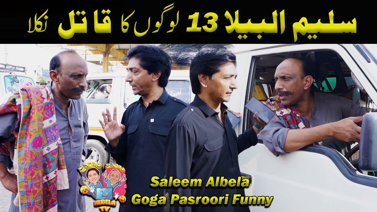 Saleem Albela 13 logon ka qatil nikla Goga Pasroori and Saleem Albela Funny