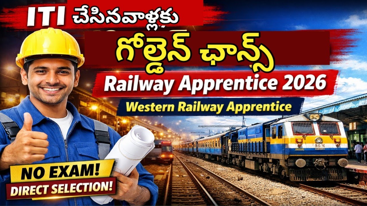 ITI చేసినవాళ్లకు గోల్డెన్ ఛాన్స్ | Railway Apprentice 2026 || Western Railway Apprentice 