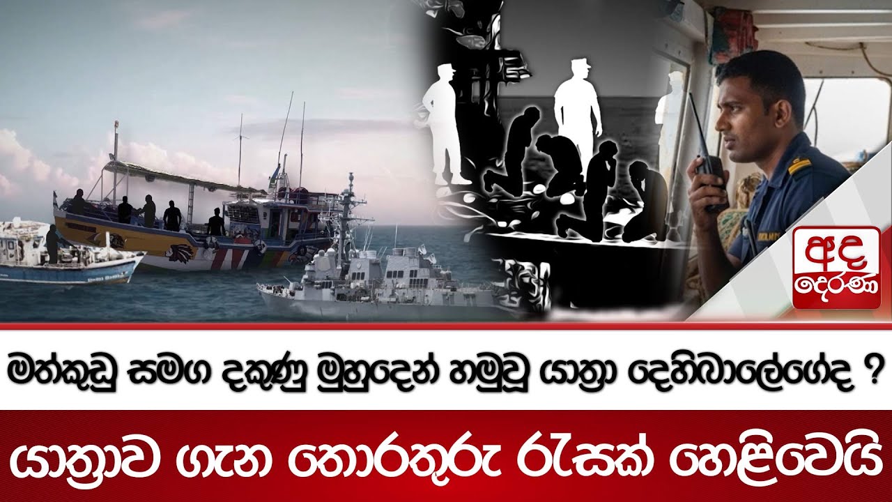 මත්කුඩු සමග දකුණු මුහුදෙන් හමුවූ යාත්‍රා දෙහිබාලේගේද ? යාත්‍රාව ගැන තොරතුරු රැසක් හෙළිවෙයි