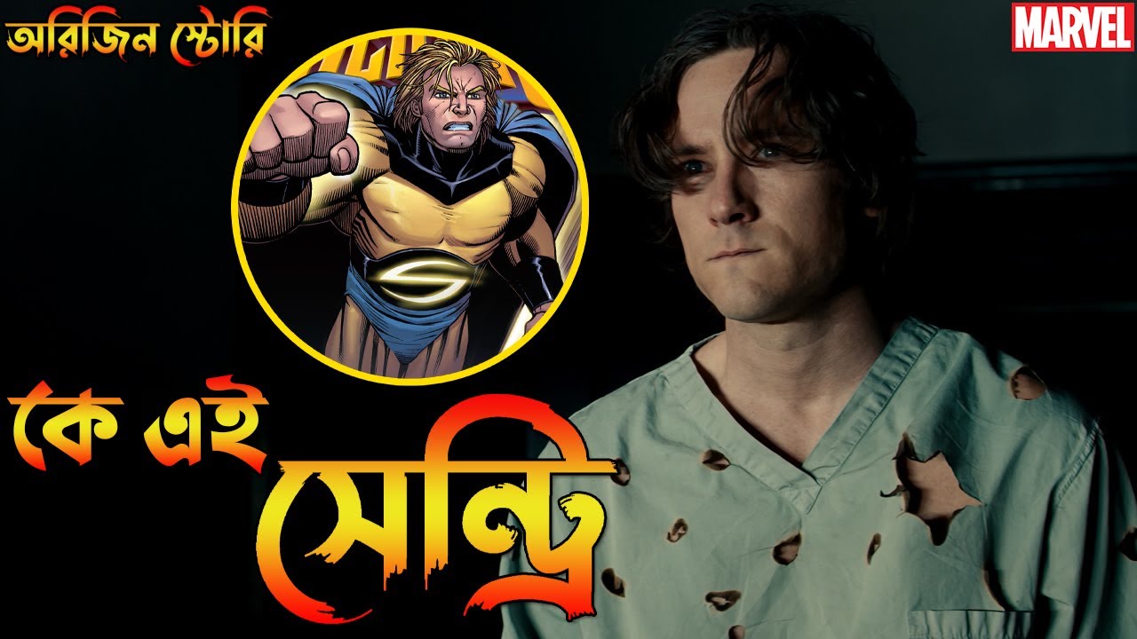 Sentry Origin Explained in Bangla | Who is Sentry in Bangla | Bong Love Comics