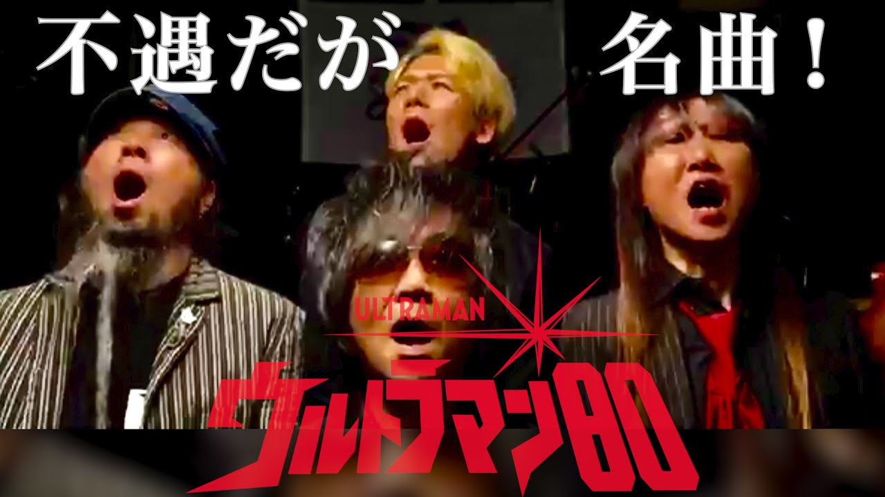 ウルトラマン80 TALIZMAN【cover by ZETKI】
