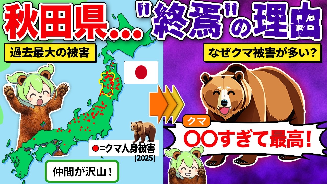 秋田県のクマ被害が増大している理由とは？