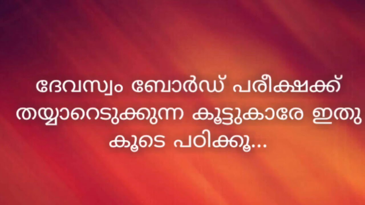 Devaswom board LDC model questions