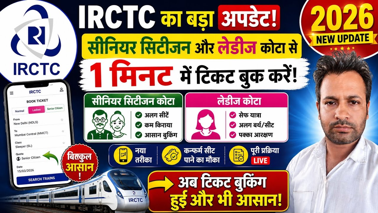 IRCTC Big Update 2026 🚆 Senior Citizen & Ladies Quota Ticket Booking Made Easy! New Update From 🫣