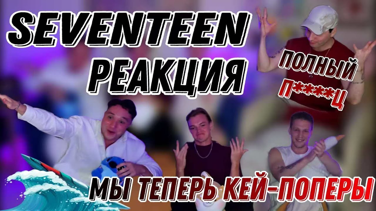 Проф. хореографы про SEVENTEEN | GETTING CLOSER, THANKS, SUPER, MAESTRO #seventeen