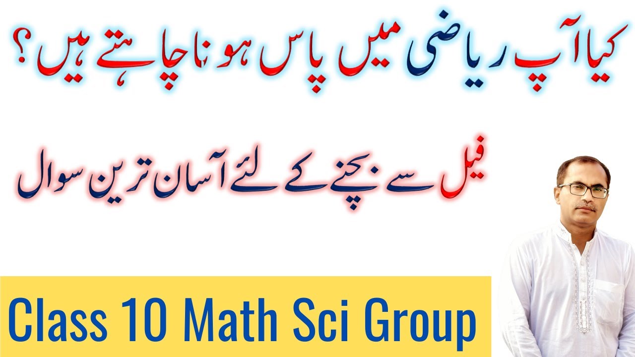 How To Get Passing Marks In 10Th Class Math Science Group || Final Exams 2022