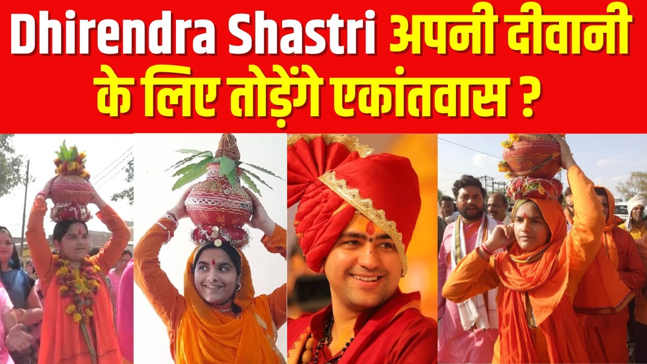 Bageshwar Baba से शादी की आस लिए शिवरंजनी... Dhirendra Shastri अपनी दीवानी के लिए तोड़ेंगे एकांतवास?