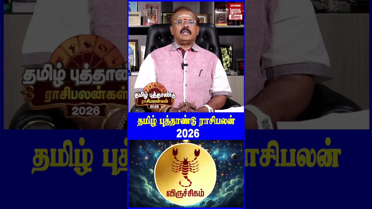 Viruchigam - Tamil New Year Rasi Palan 2026 | Puthandu Rasi palangal 2026 | Astrologer Shelvi | Irai