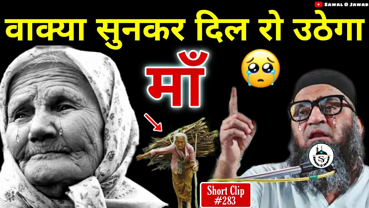 माँ | वाक्या सुनकर दिल रो उठेगा | Maa Ka Bayan | Emotional Bayan | @Qari Ahmad Ali | Sawal O Jawab