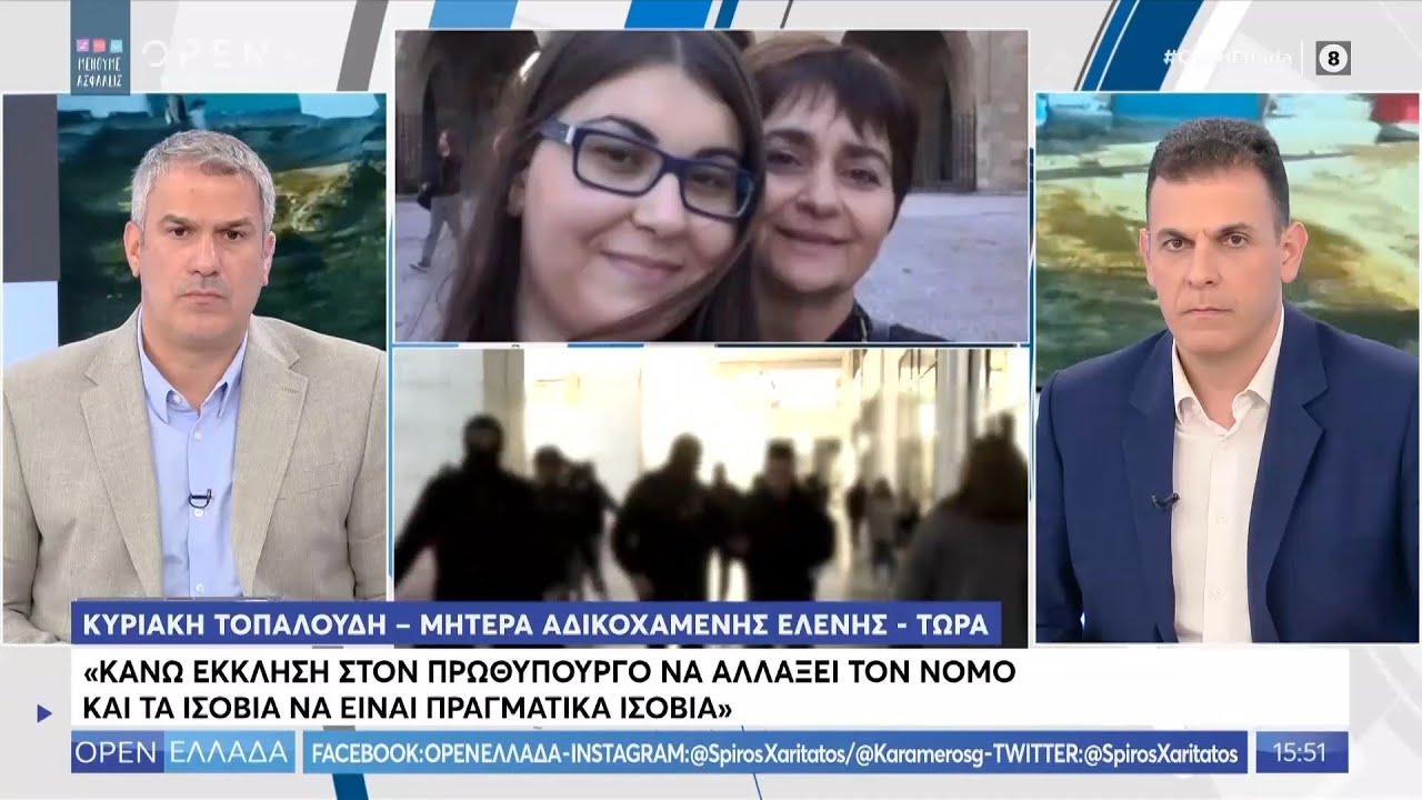 Μητέρα Ελένης Τοπαλούδη: Δεν τους αξίζει η λέξη άνθρωπος- Open Ελλάδα 12/5/2020 | OPEN TV