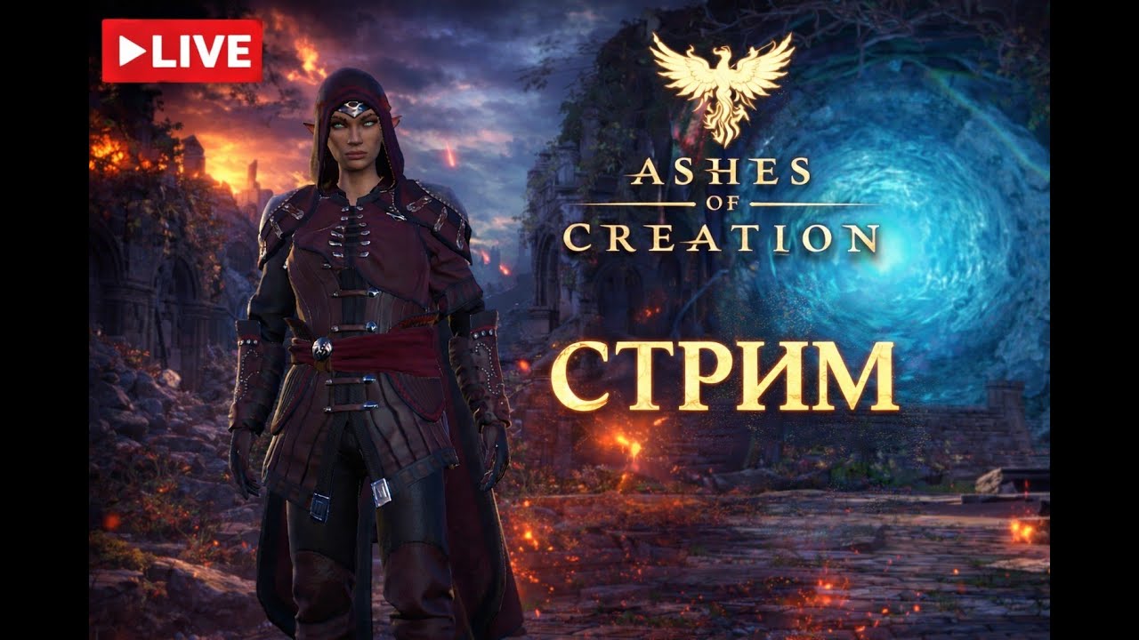 [ASHESofCREATION] РЕЛИЗ В СТИМЕ! AOC 20 lvl скоро! сервер RESNA