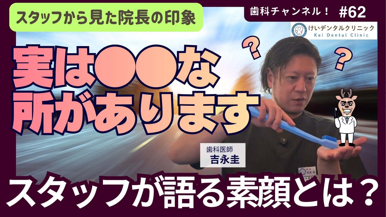 変わってる？スゴイ？スタッフからみた”けい先生”の印象10選！