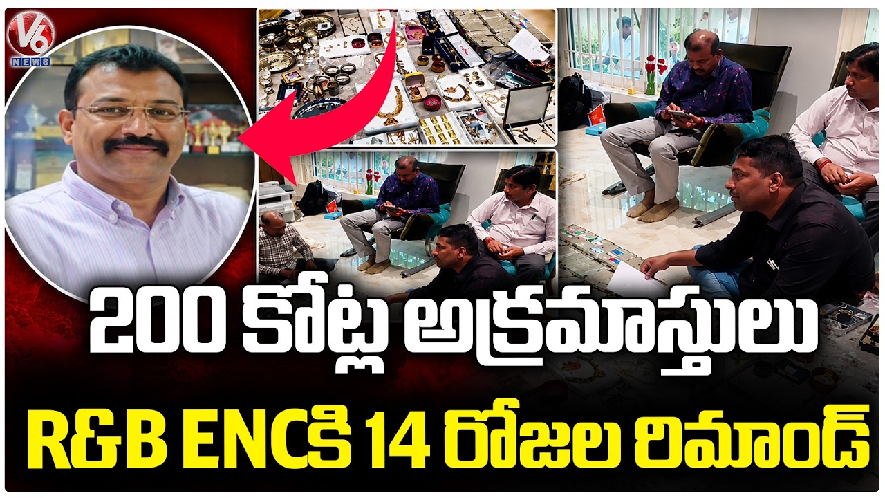 Court Issued 14 Day Remand For R&B ENC Mohan Naik In 200 Cr Illegal Assets Case | V6 News