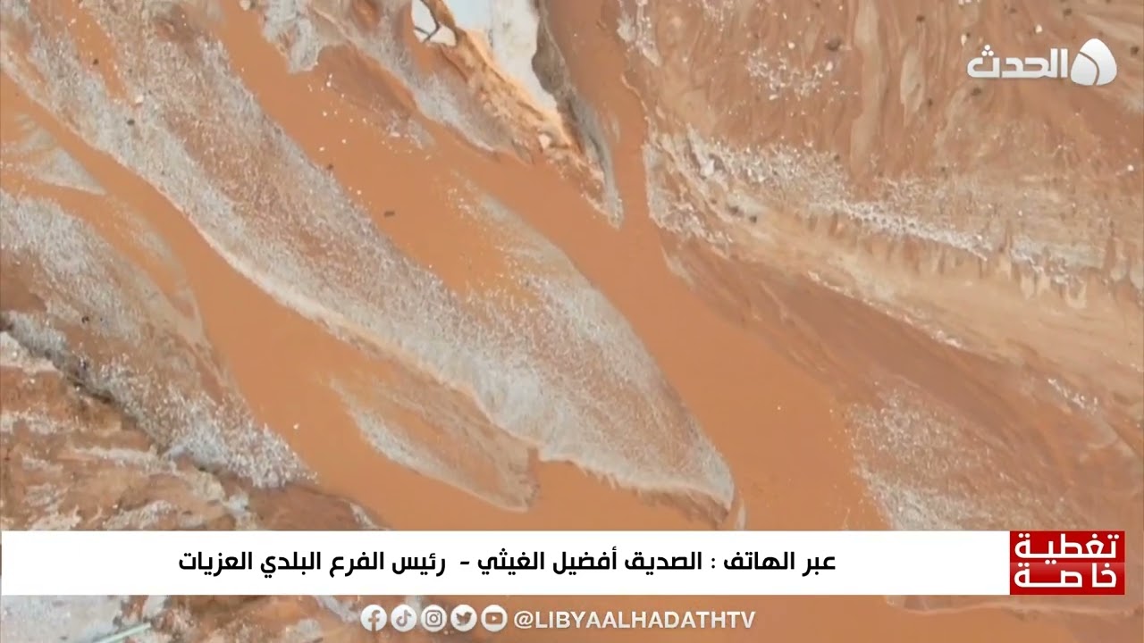 رئيسس الفرع البلدي العزيات الصديق الغيثي: المخيلي مضلمة منذ يوم الكارثة