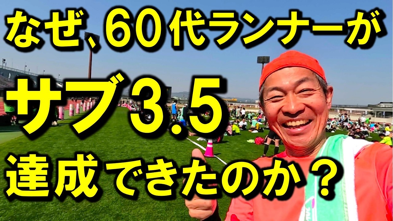 【サブ3.5】達成できたマラソン大会のレース展開を振り返ってみました！ペース配分､メンタル面､イメージの大切さに改めて気付かされました～♪（さが桜マラソン）