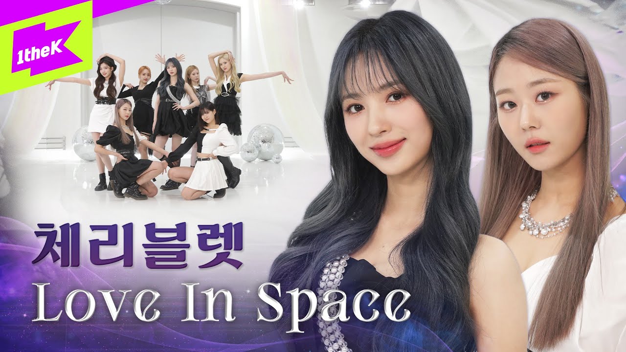 체리블렛 (Cherry Bullet) _ Love In Space | 스페셜클립 | Special Clip | 퍼포먼스 | Performance | 4K