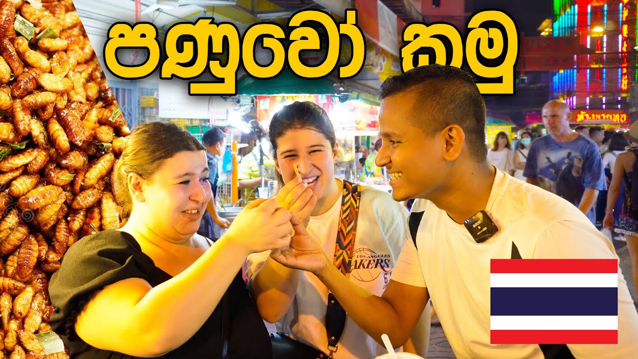 Eating Worms in Thailand 🇹🇭