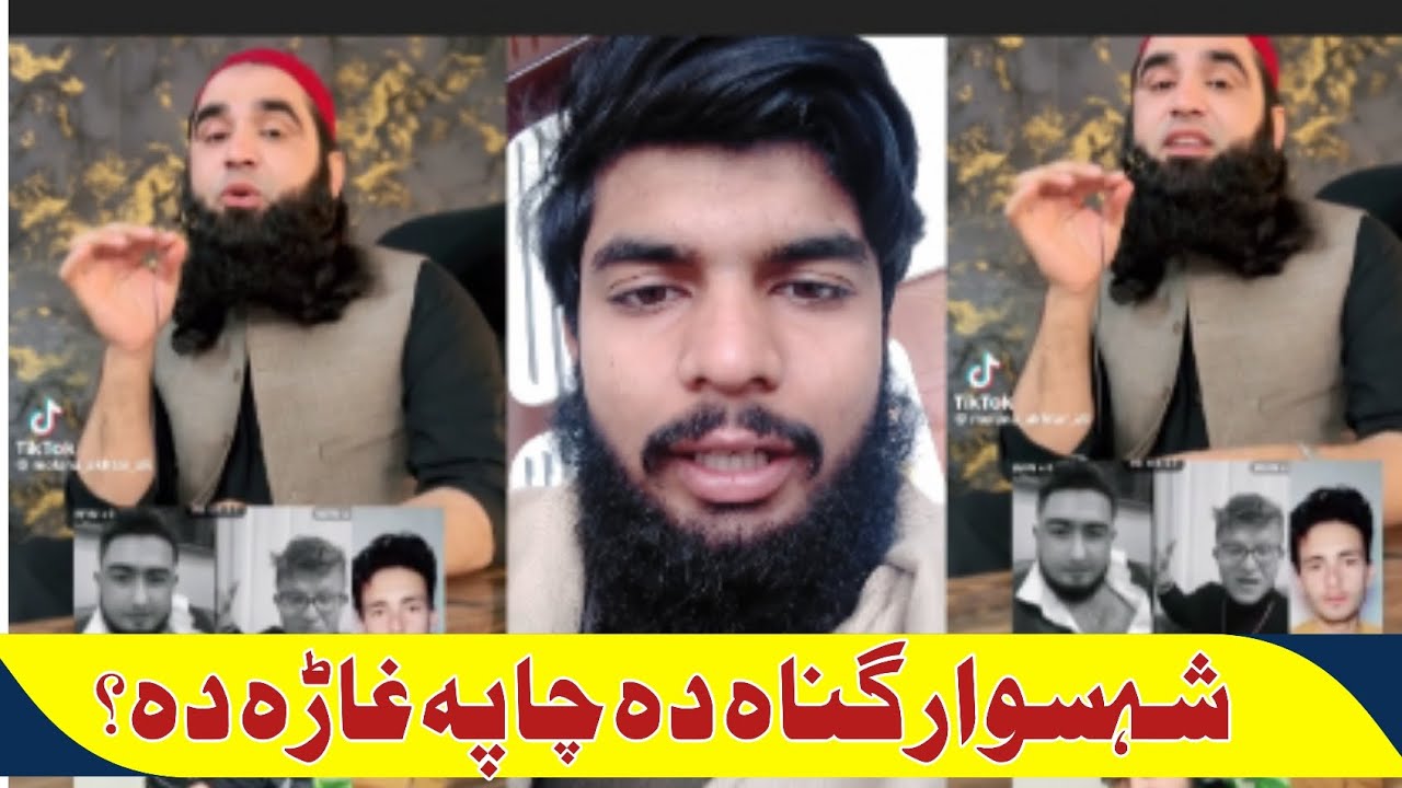 دہ شاہ سوار گناہ دہ چا پہ غاڑہ دہ ؟