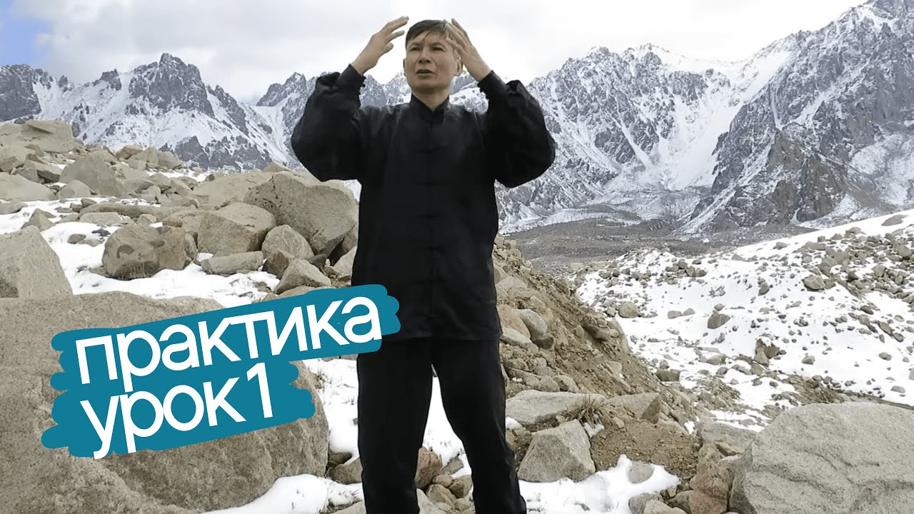Цигун. 1 ступень. При помощи упражнения вы накачаете себя жизненной энергией. НЕБЕСНОЕ ДЫХАНИЕ.
