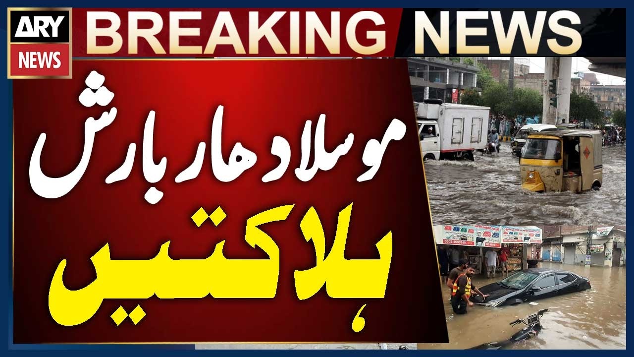 Heavy Rain in Lahore: Three family members killed as roof collapses