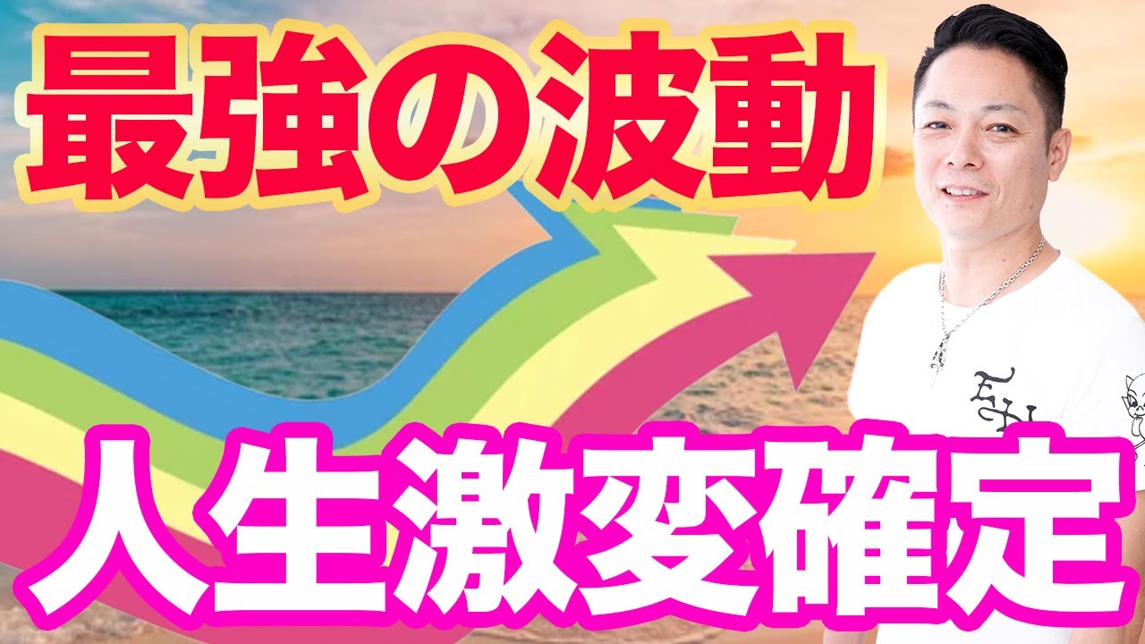 ※超強力注意※30分流すだけで人生大激変する波動が舞い込みます〜プロ霊能力者のガチヒーリング