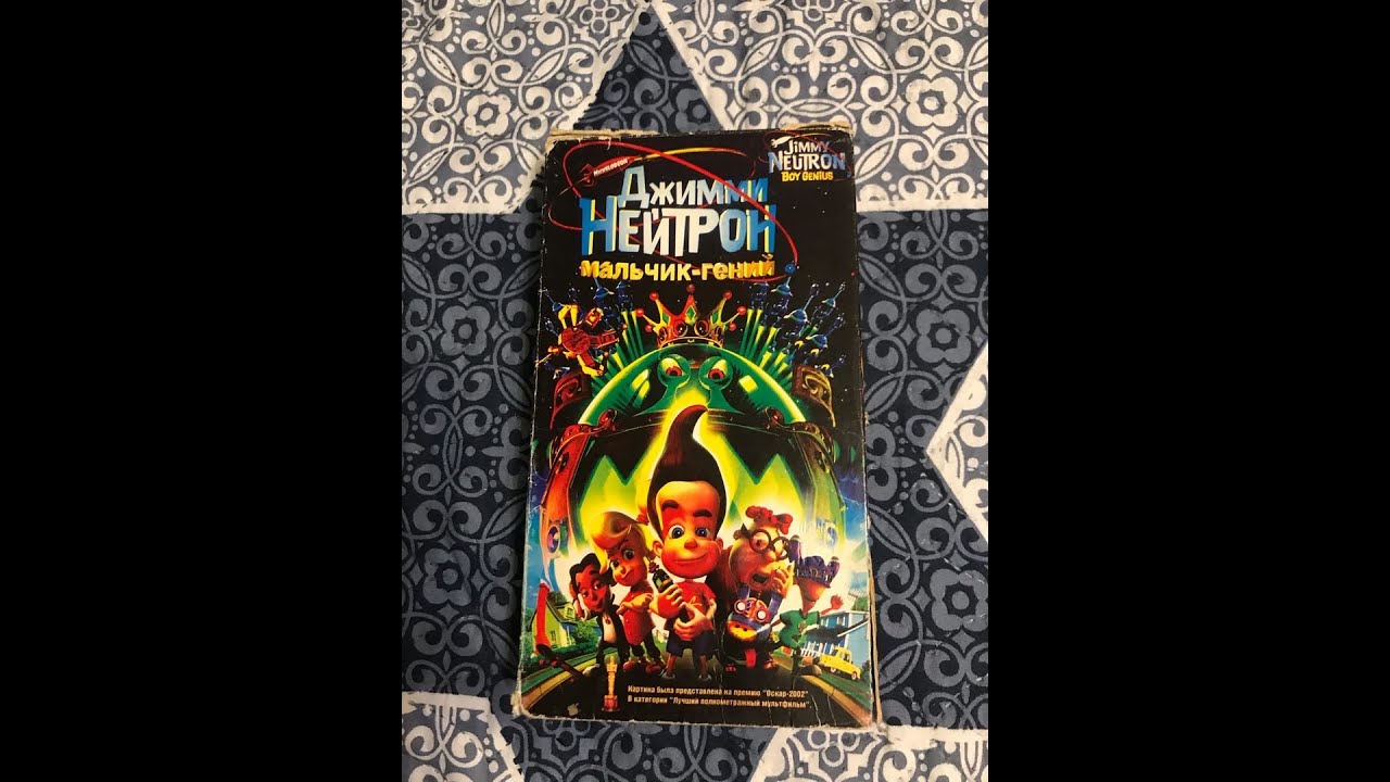 Реклама на VHS «Джимми Нейтрон» от Премьер Мультимедиа