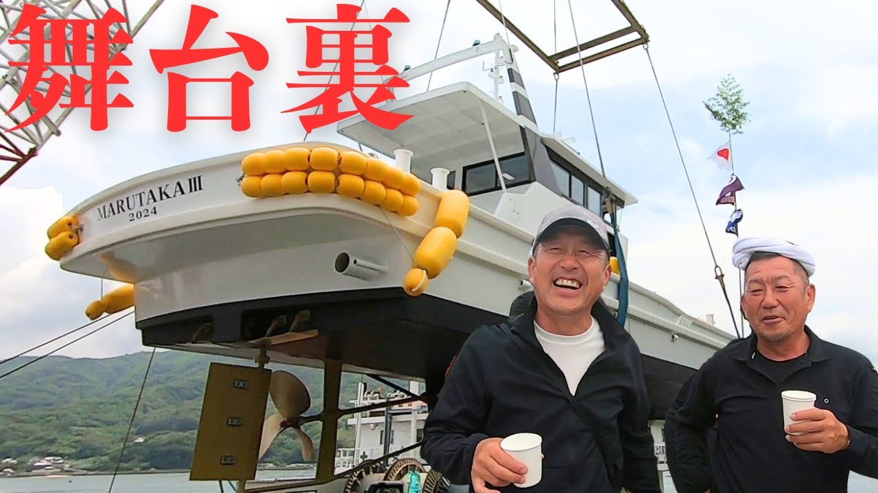 進水までの「舞台裏」　MARUTAKAⅢ