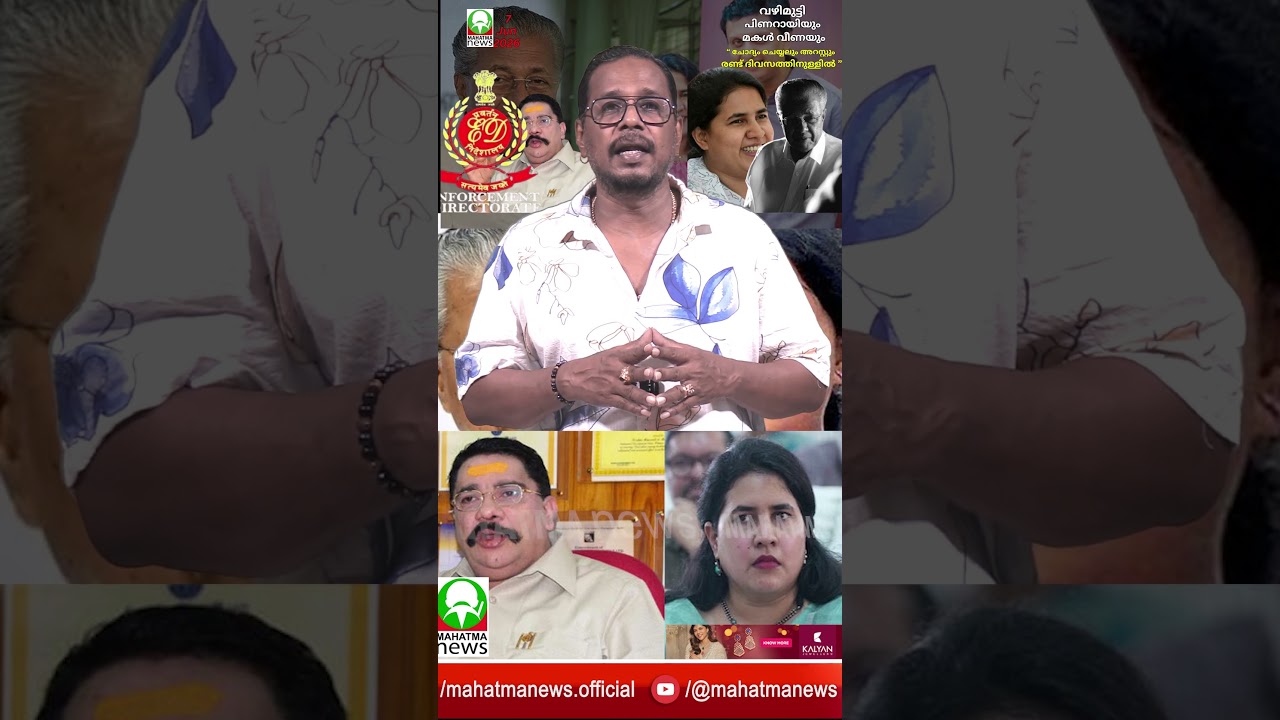 #veenavijayan #cmrl #ED #pinarayivijayan interrogation and arrest in two days. #udf #ldf