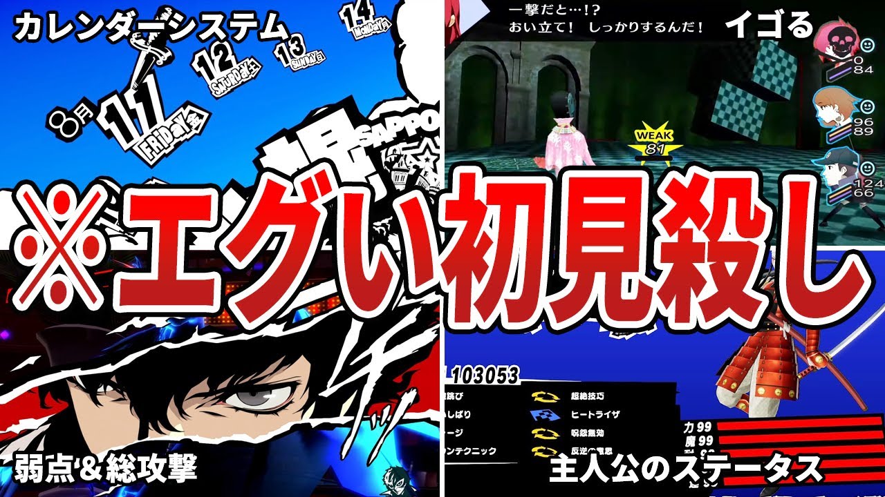 ペルソナシリーズ初心者が初見だと驚く要素7選