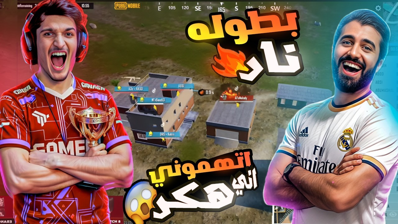 نور جيمر فاجأ الجميع بحركات مشكوك فيها 😈 في بطولة أبو غازي وكرار! واتهمو بي الهكر 🤯💥 200 الف دولار