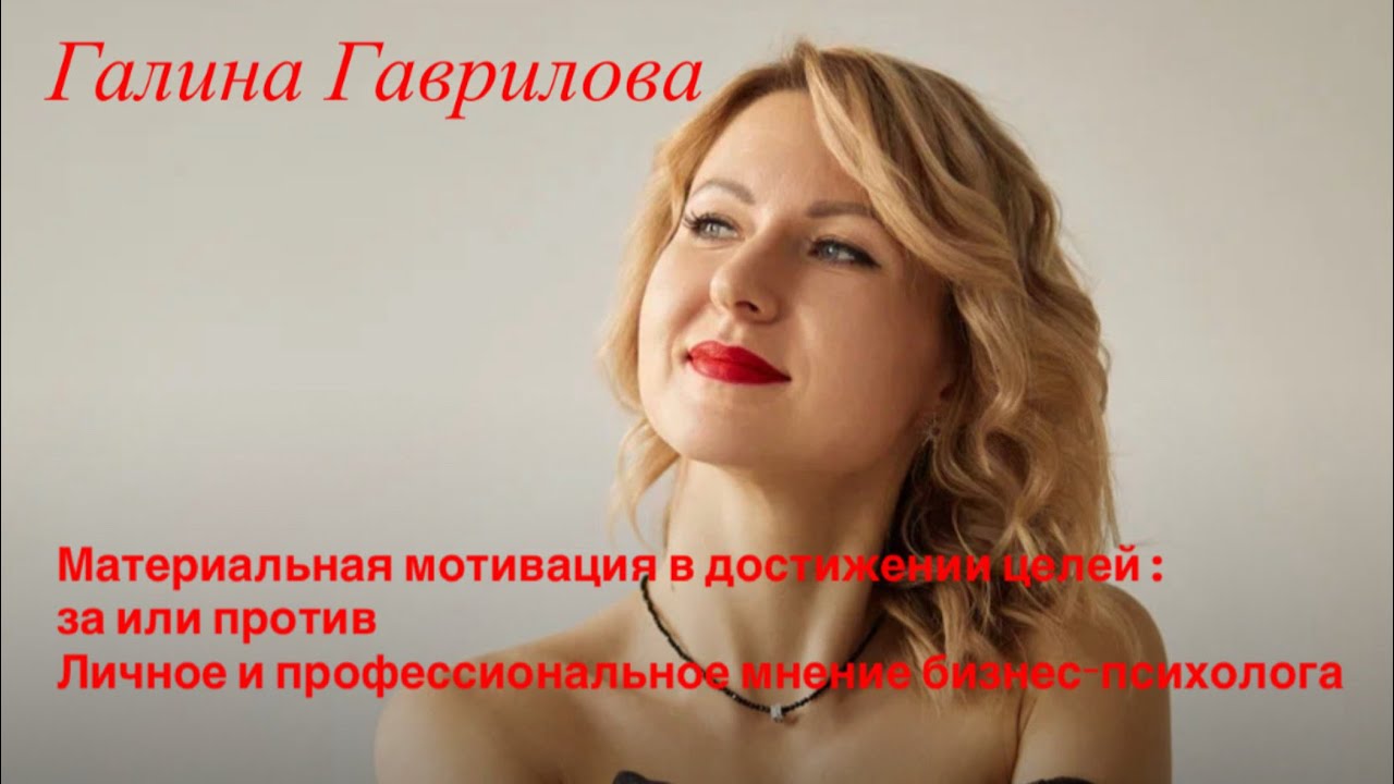 О материальной  мотивации в достижении целей 