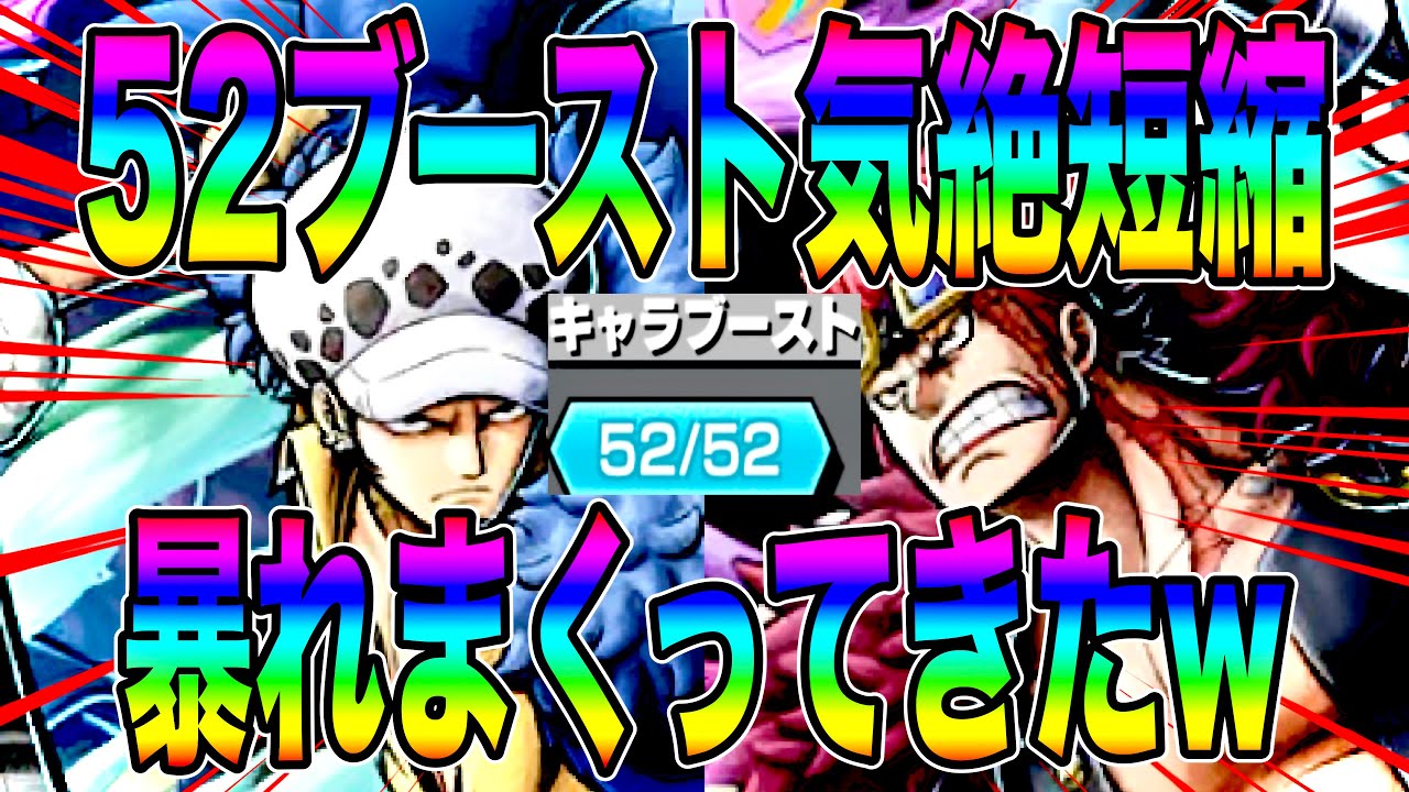 52ブースト究極完全体キッド＆ローを気絶短縮‼️バケモン最強GT健在w【バウンティラッシュ】