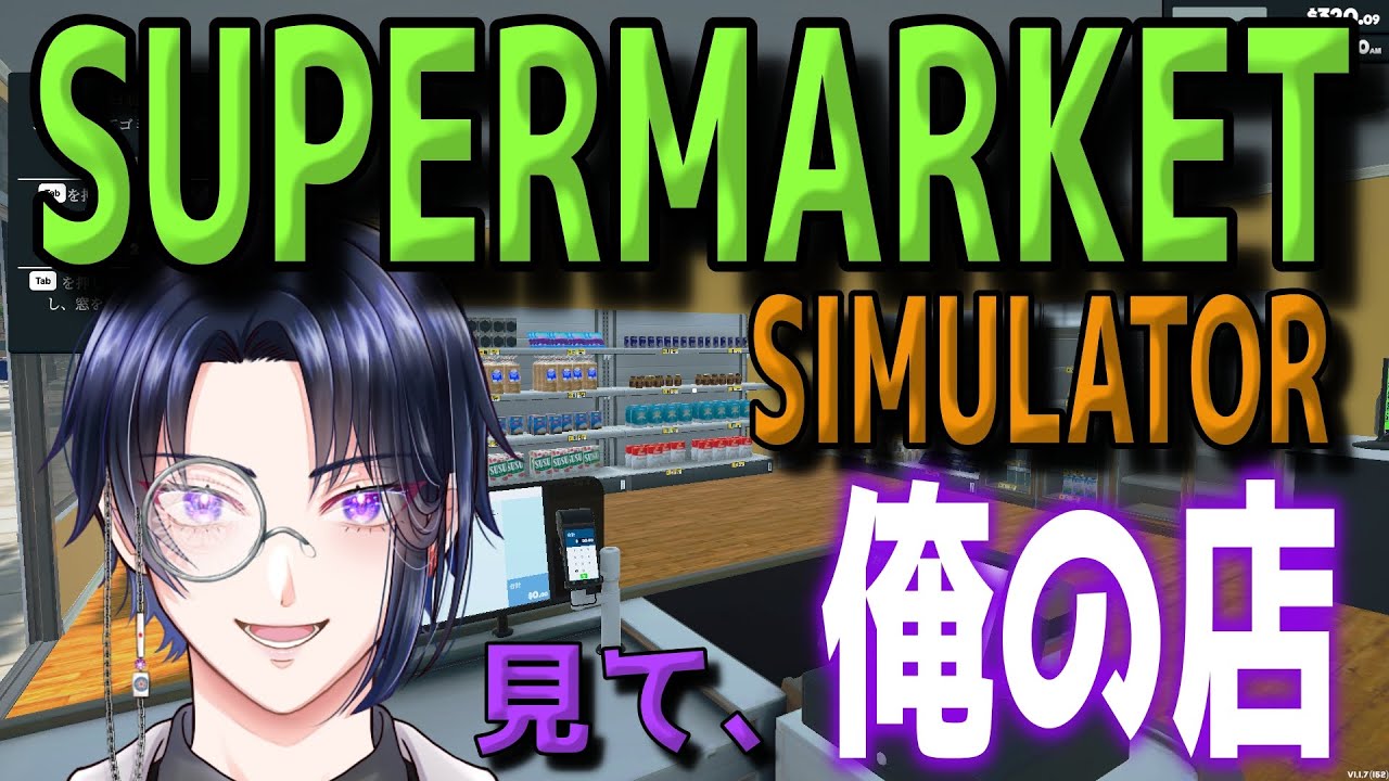 【supermaket simulator】1年半ぶりにスーパーで労働