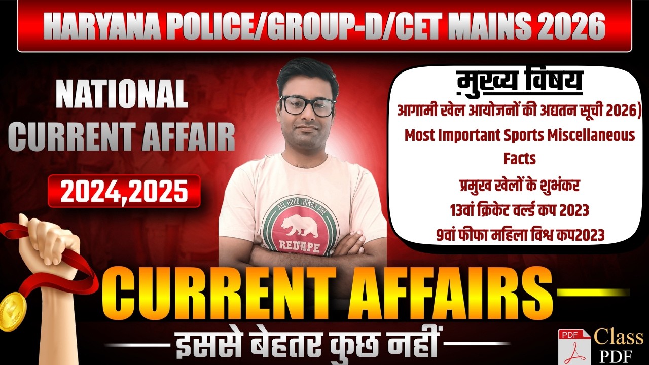 National Current Affair for HSSC 2026 | चौदहवीं क्लास | 2024 का पूरा निचोड़