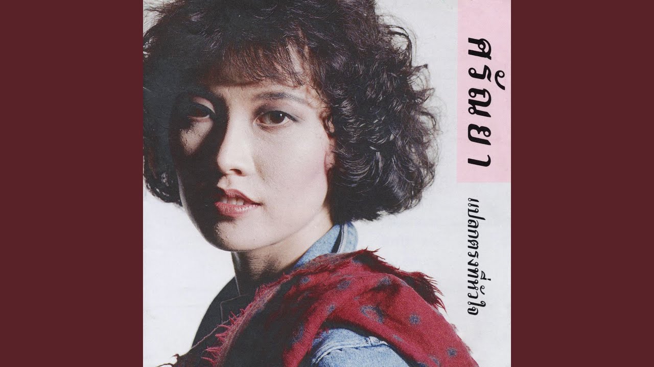 อยากอยู่ใกล้ ๆ