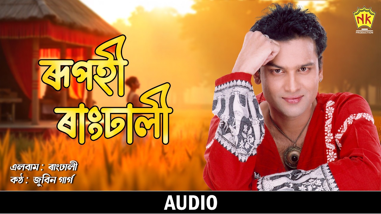 Rupohi Rangdhali (Audio) | Rangdhali | Zubeen Garg | Assamese Song | NK Production
