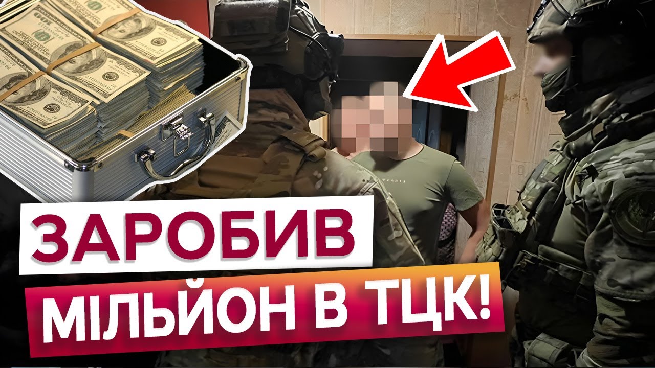 Попрацював в ТЦК і став МІЛЬЙОНЕРОМ! Працівники ДБР ШОКОВАНІ статками військовослужбовця з Харкова!