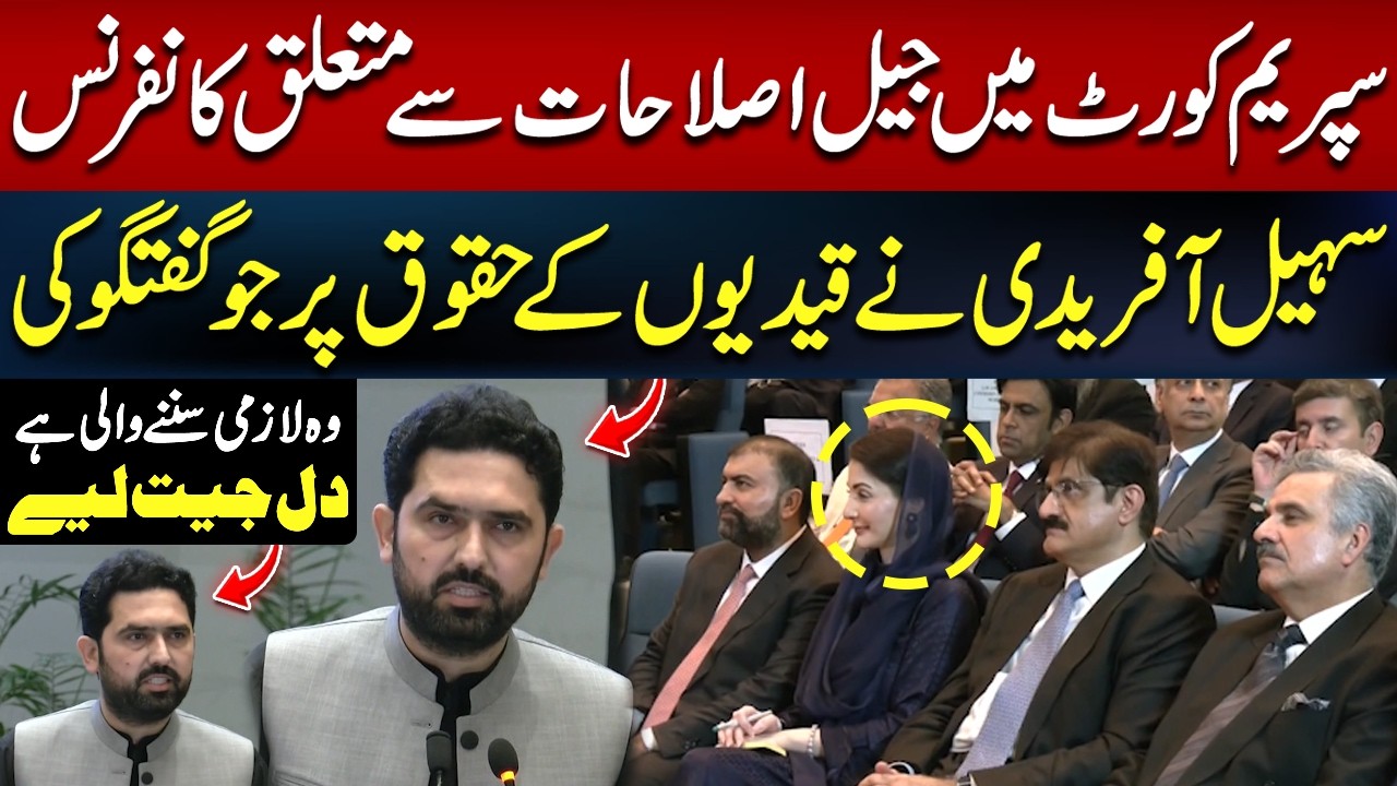 Supreme Court Prison Reforms Conference | Sohail Afridi's Powerful Speech on Prisoners' Rights