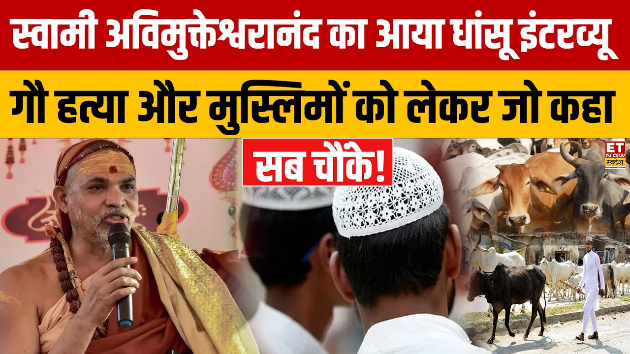 Cow National Animal News: What did Shankaracharya Avimukteshwaranand say on CM Yogi, cows, and Mu...