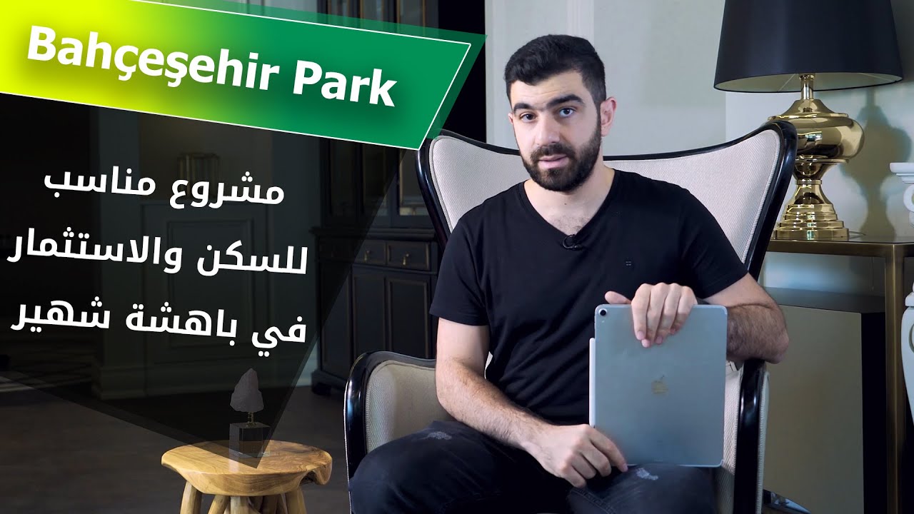 مشروع رائع جدا ملاصق لبحيرة غولت  | Bahçeşehir Park | 174