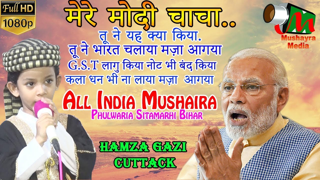 HAMZA GAZI CUTTACK, Phulwaria, Sitamarhi Bihar, ALL INDIA MUSHAIRA, ON 07JULY 2018.