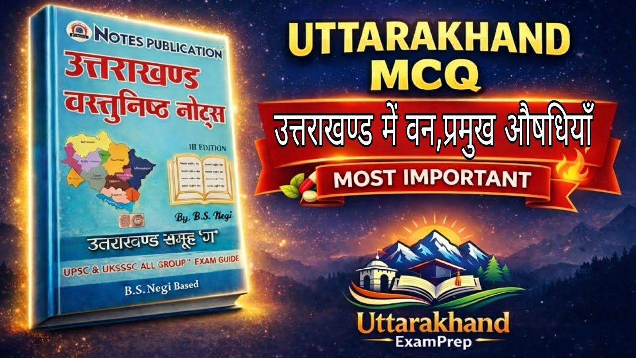 उत्तराखण्ड में वन एवं प्रमुख औषधियाँ | B.S. Negi MCQ Series |#uksssc #ukpsc #uttarakhandgk