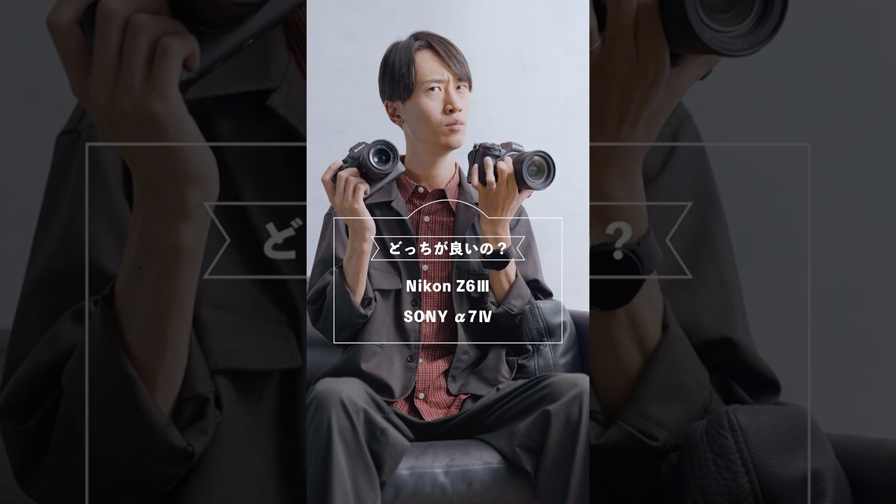 【どっちが良いの？】Nikon Z6Ⅲ＆SONY &alpha;7Ⅳ