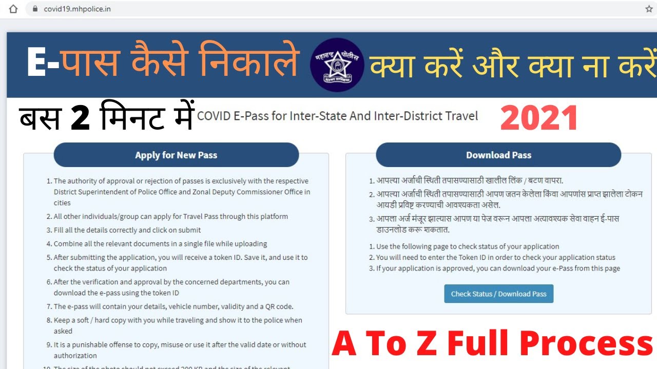 How to apply E pass online in Maharashtra |Online Status E Pass  |Download E Pass Maharashtra 2021