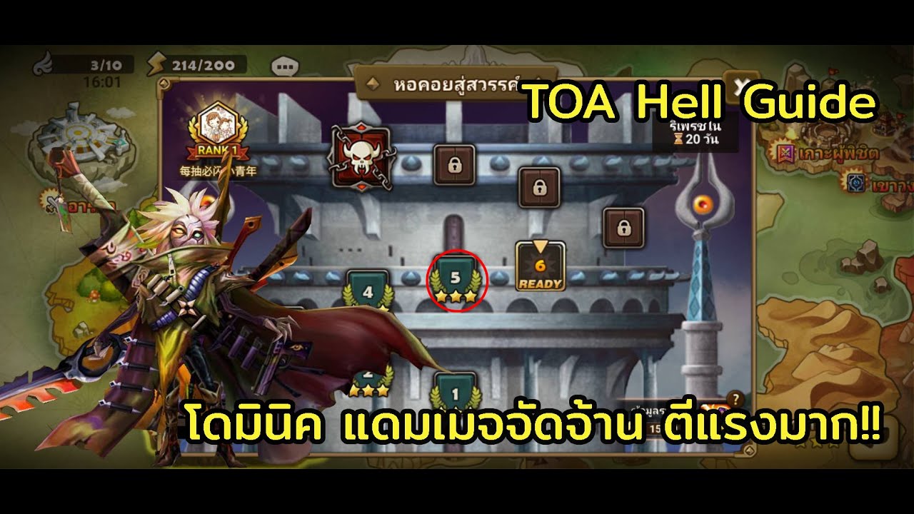 [Summoners War] TOA Hell May 2023 F5