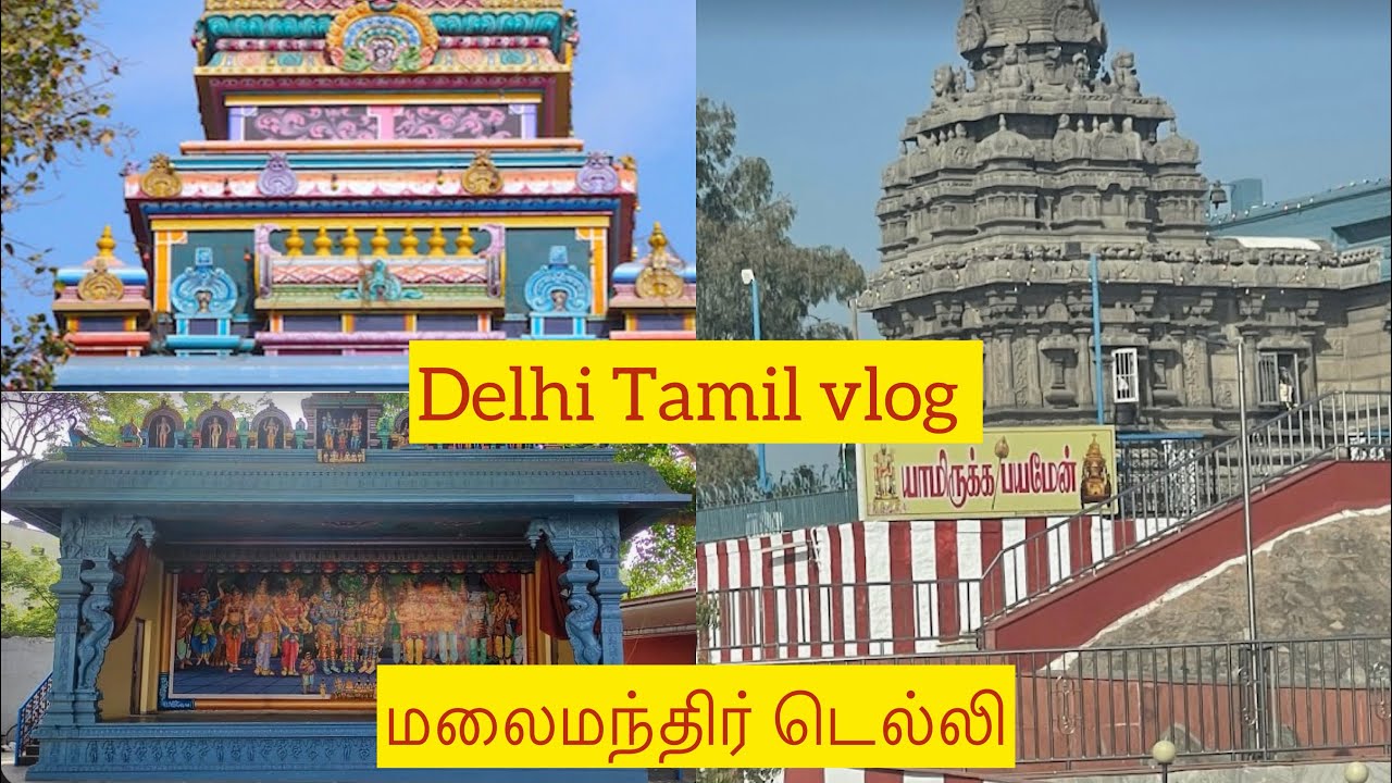 தை பூசம் |malai mandhir delhi | #delhi | #malaimandhirdelhi | murugan kovil in delhi | delhi  vlog