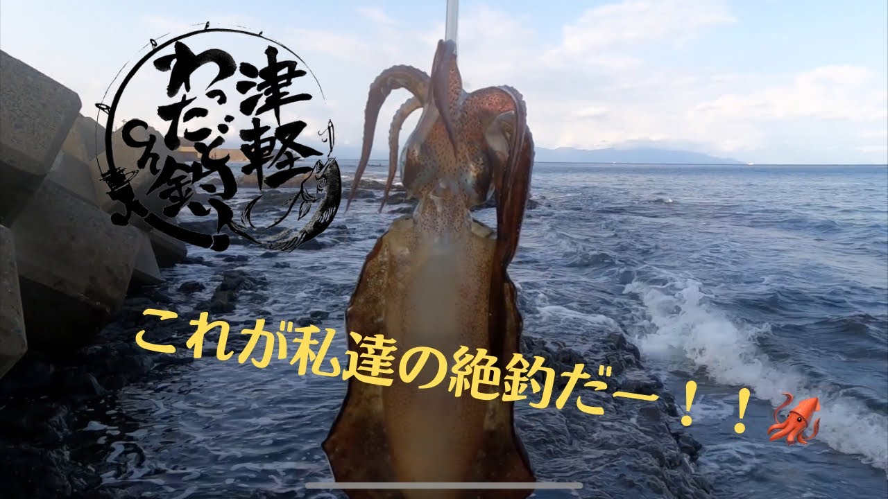 【特別編】)1人じゃない70億の絶釣🦑！！【#2】
