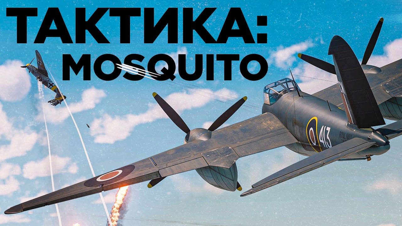 Как играть на Mosquito?
