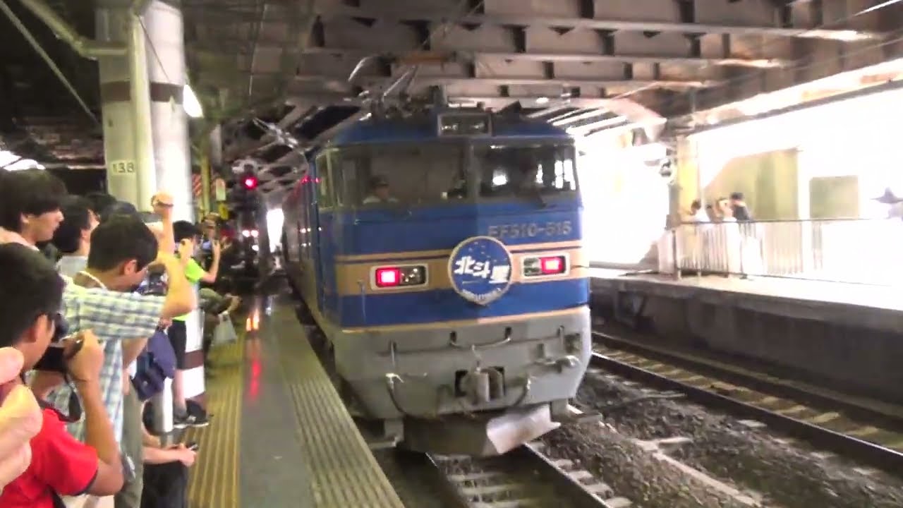 【寝台特急】EF510-515牽引寝台特急 北斗星 推進回送上野発車